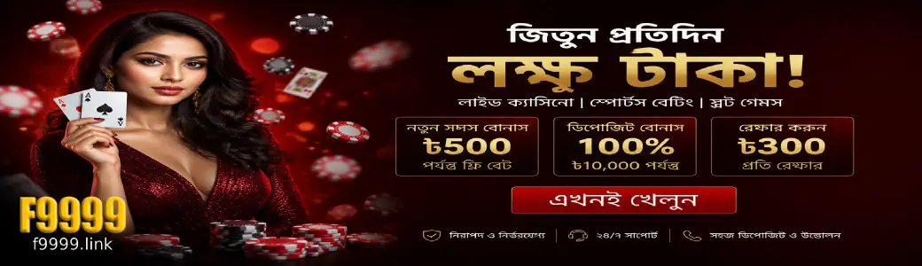 Exclusive F9999 promotions offer daily cashback and deposit match rewards for Bangladeshi players