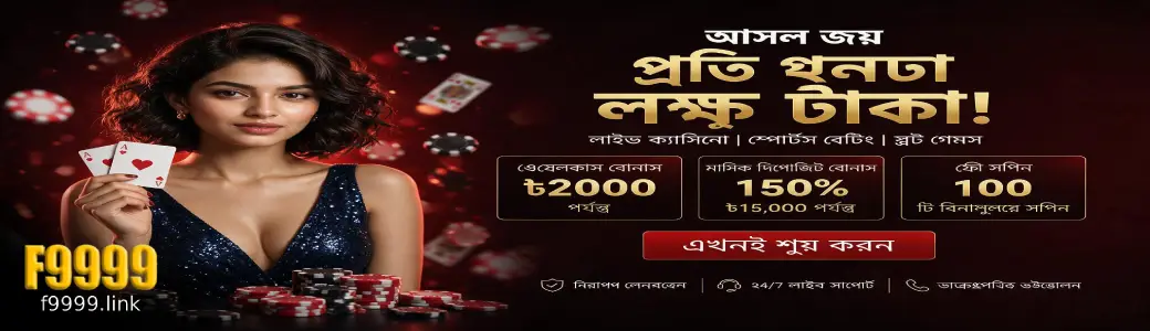Exclusive F9999 promotions offer daily cashback and deposit match rewards for Bangladeshi players