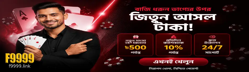 Exclusive F9999 promotions offer daily cashback and deposit match rewards for Bangladeshi players