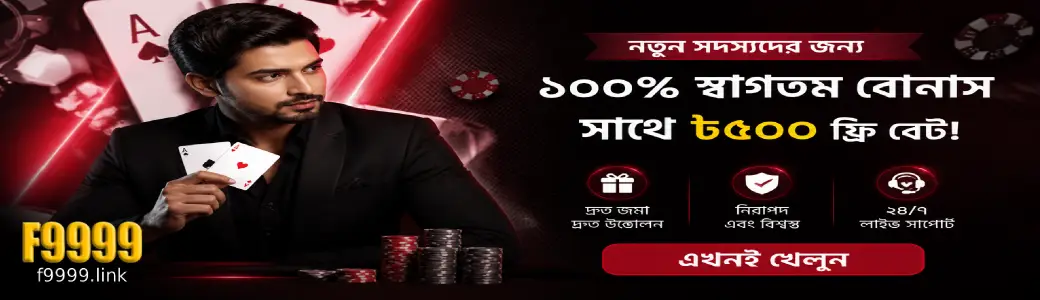 Exclusive F9999 promotions offer daily cashback and deposit match rewards for Bangladeshi players