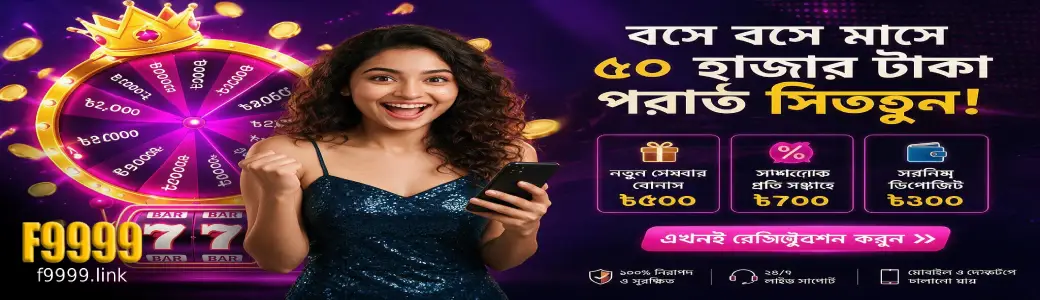 Exclusive F9999 promotions offer daily cashback and deposit match rewards for Bangladeshi players