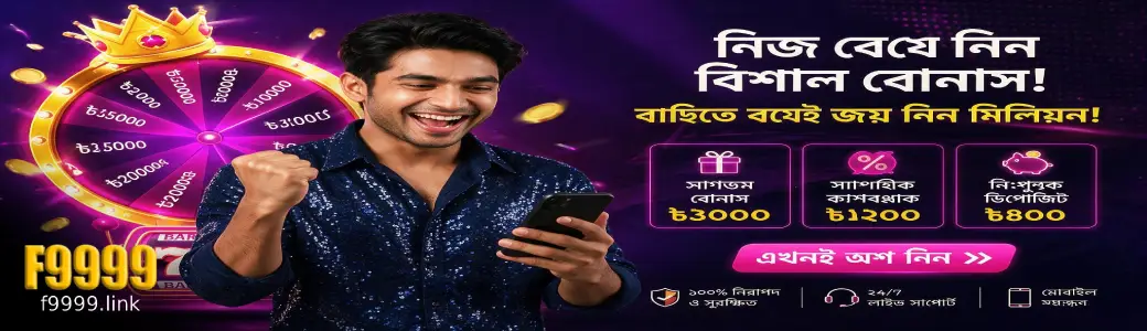 Exclusive F9999 promotions offer daily cashback and deposit match rewards for Bangladeshi players